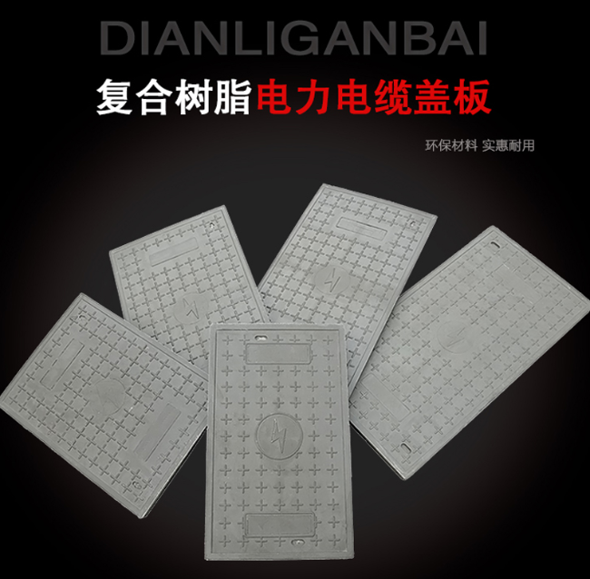 库尔勒树脂复合电力盖板展示